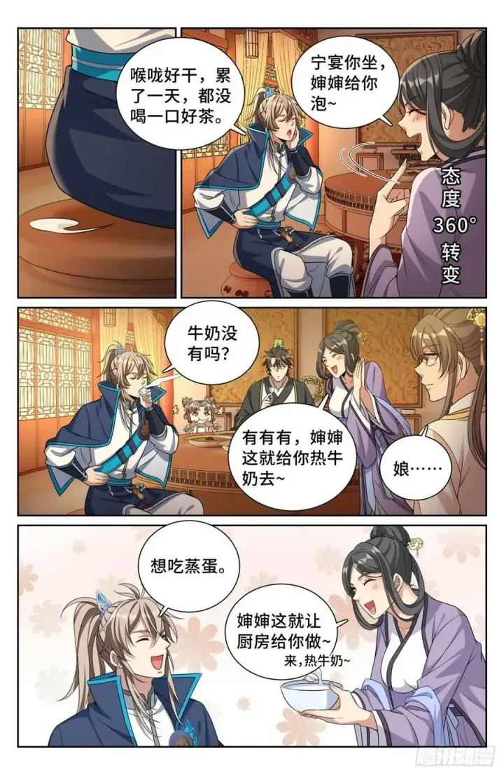 漫画《大奉打更人》172扬眉吐气第2张图