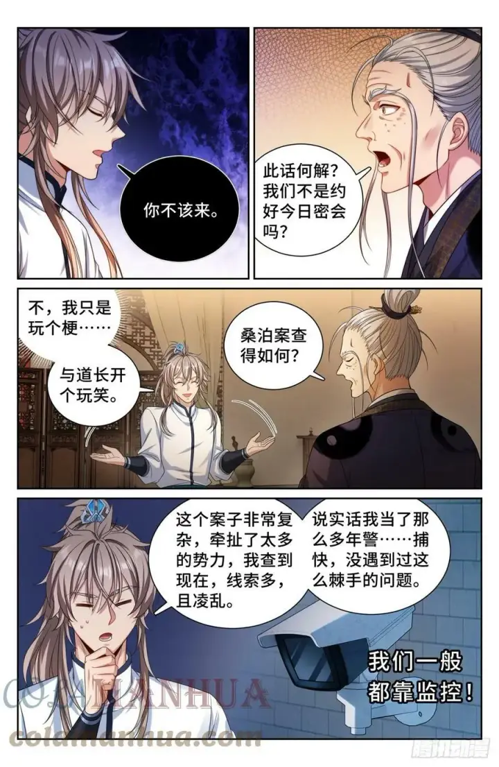 漫画《大奉打更人》172扬眉吐气第21张图