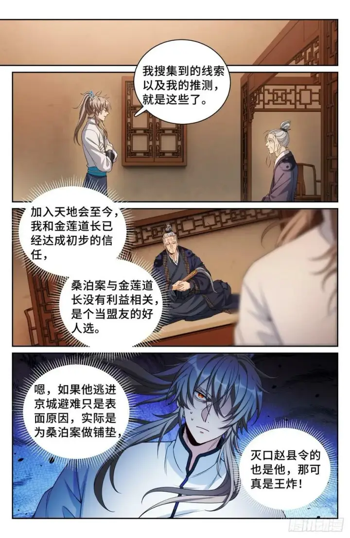 漫画《大奉打更人》172扬眉吐气第22张图