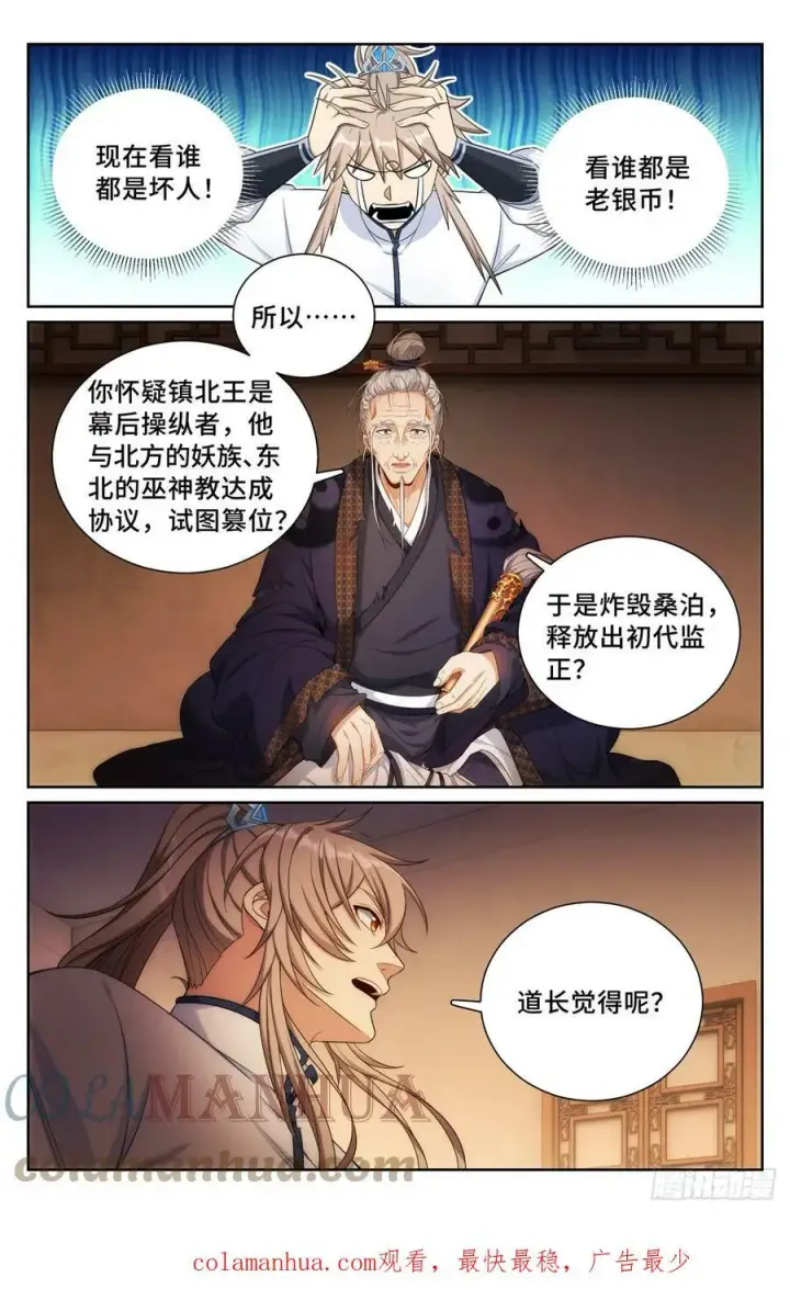 漫画《大奉打更人》172扬眉吐气第23张图