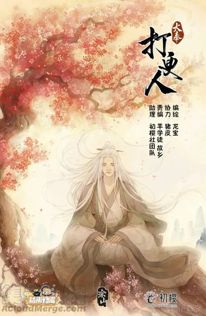 漫画《大奉打更人》172扬眉吐气第24张图