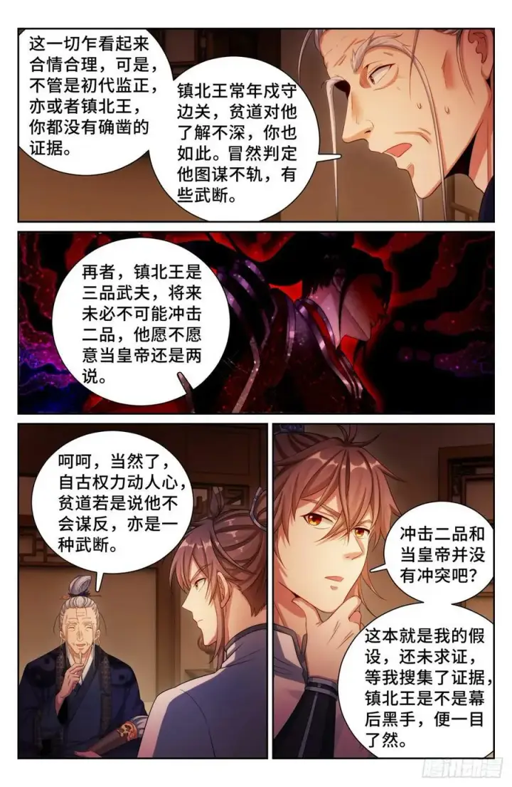 漫画《大奉打更人》172扬眉吐气第25张图