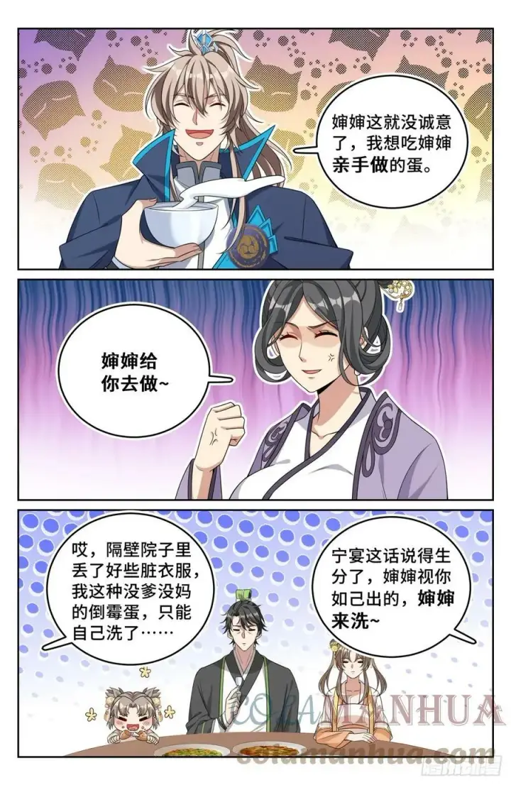 漫画《大奉打更人》172扬眉吐气第3张图