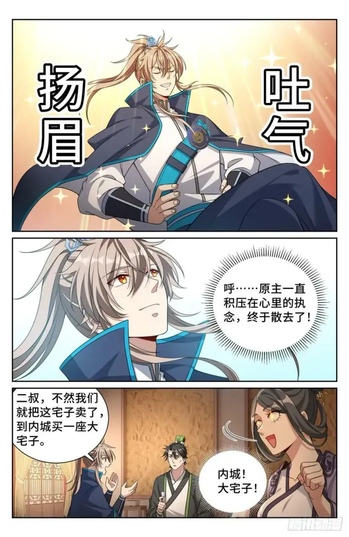漫画《大奉打更人》172扬眉吐气第4张图