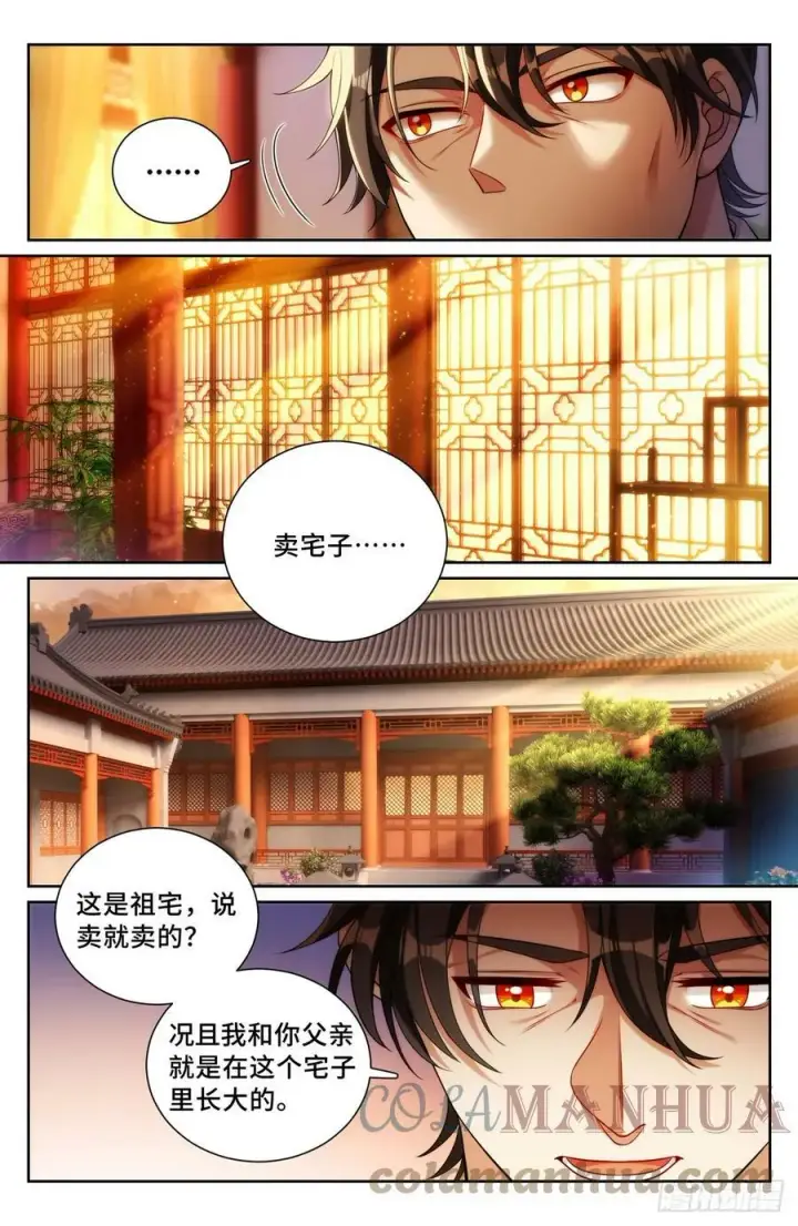 漫画《大奉打更人》172扬眉吐气第5张图