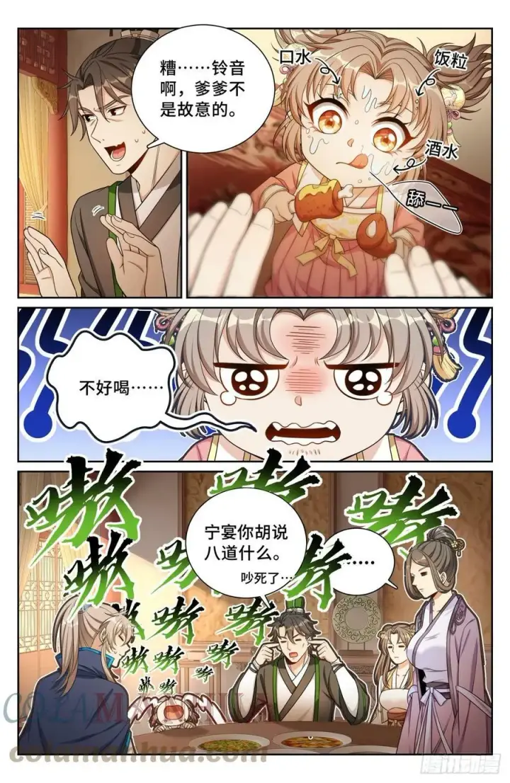 漫画《大奉打更人》172扬眉吐气第7张图