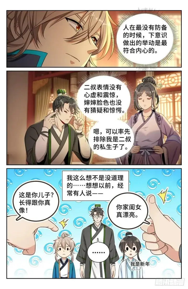 漫画《大奉打更人》172扬眉吐气第8张图