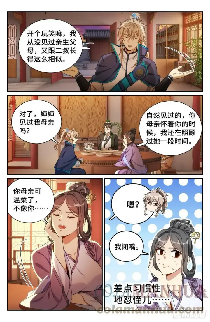 漫画《大奉打更人》172扬眉吐气第9张图