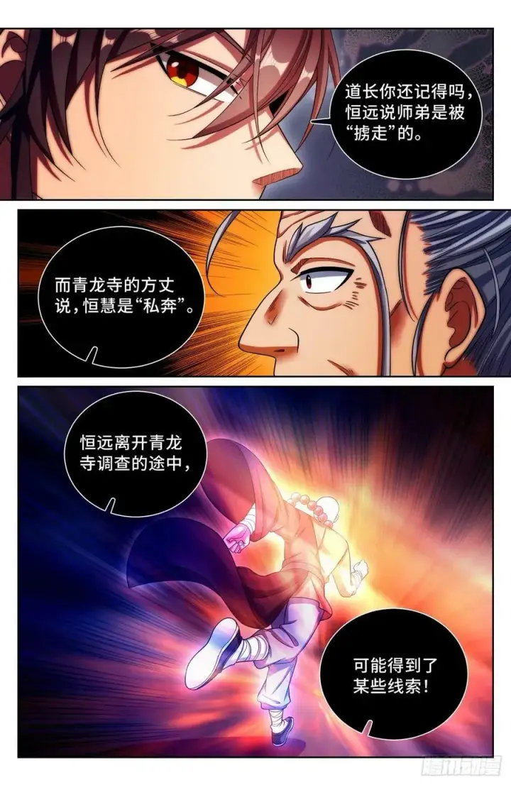 漫画《大奉打更人》173蛊族第10张图