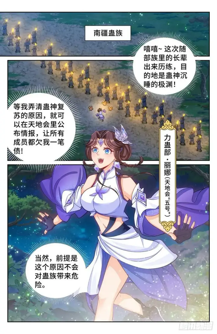 漫画《大奉打更人》173蛊族第12张图