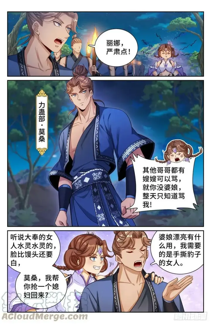 漫画《大奉打更人》173蛊族第13张图