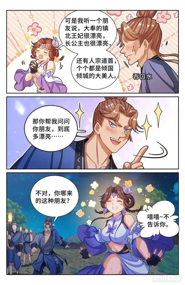 漫画《大奉打更人》173蛊族第14张图