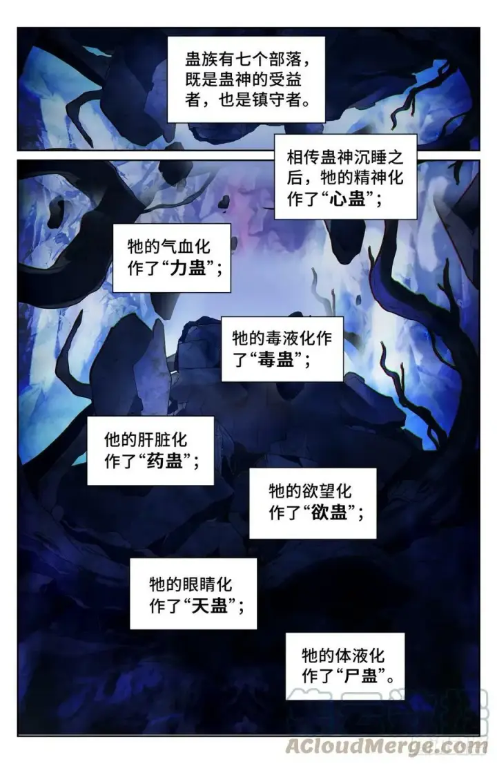 漫画《大奉打更人》173蛊族第15张图