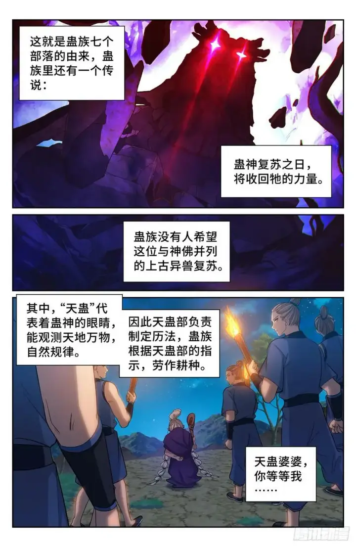 漫画《大奉打更人》173蛊族第16张图