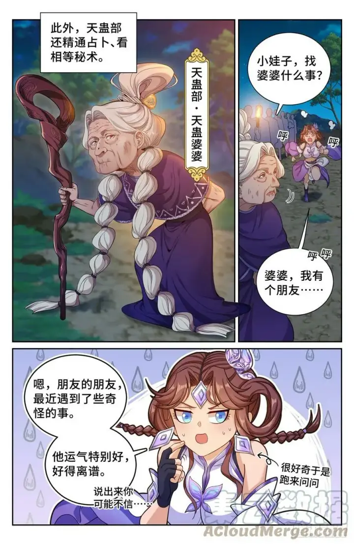 漫画《大奉打更人》173蛊族第17张图