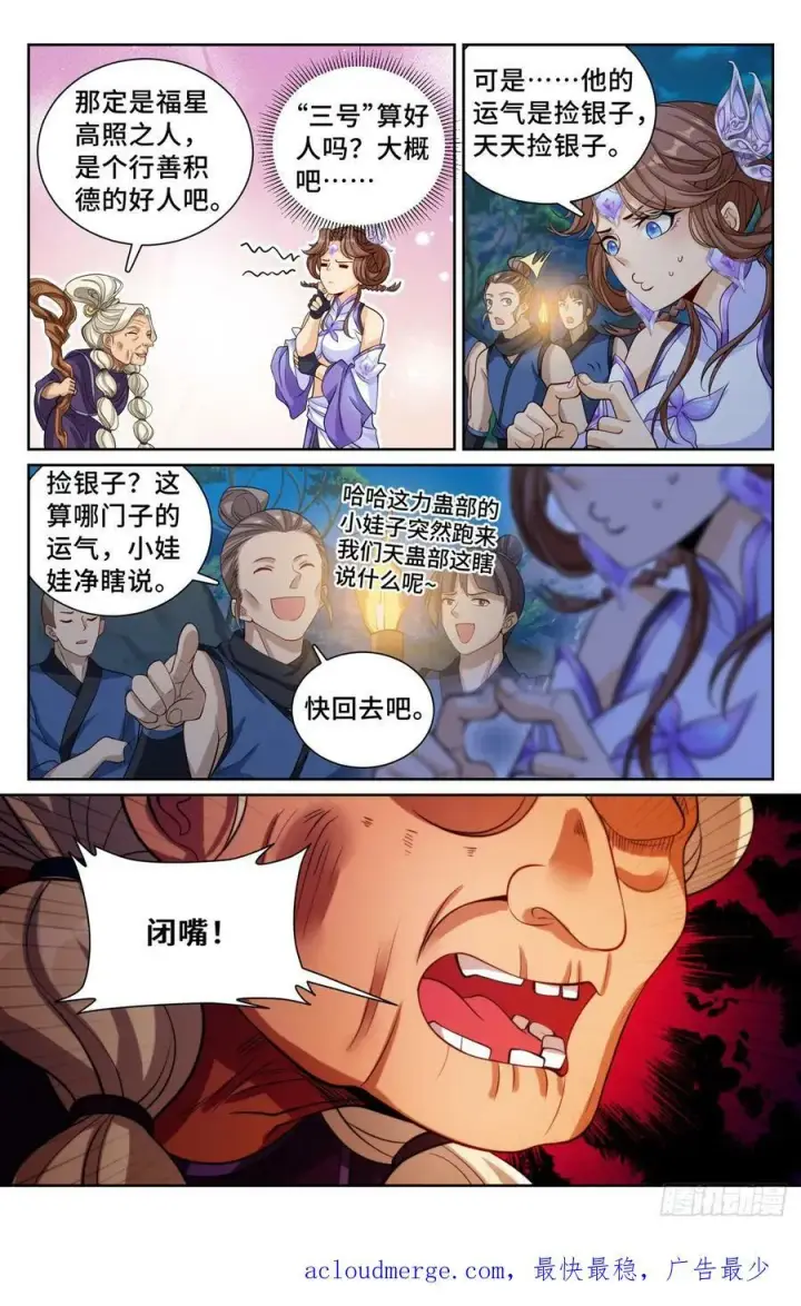 漫画《大奉打更人》173蛊族第18张图