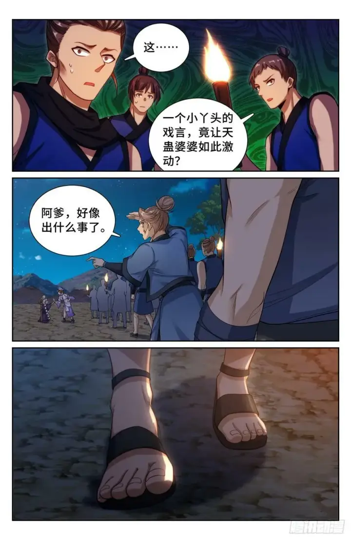 漫画《大奉打更人》173蛊族第20张图