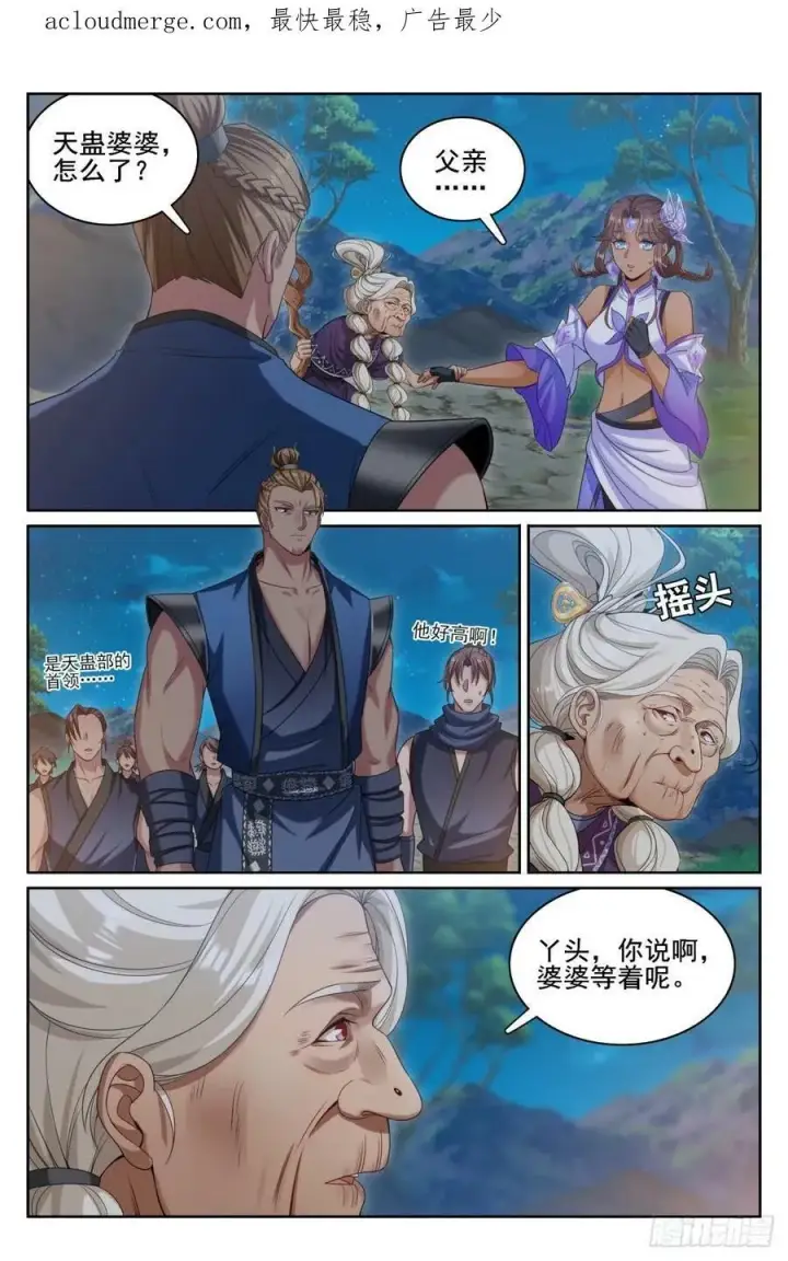 漫画《大奉打更人》173蛊族第23张图