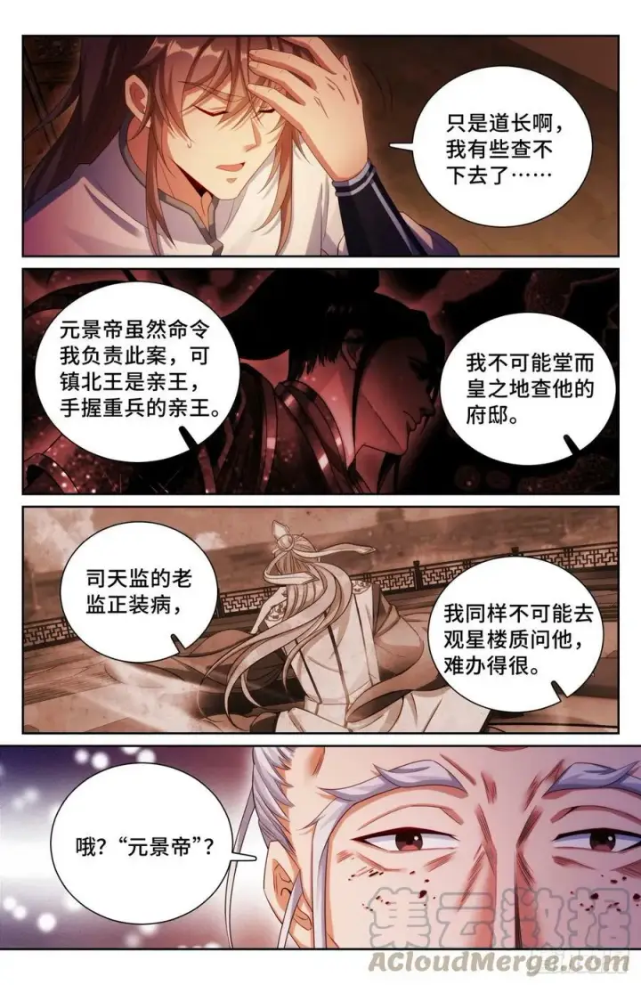 漫画《大奉打更人》173蛊族第3张图