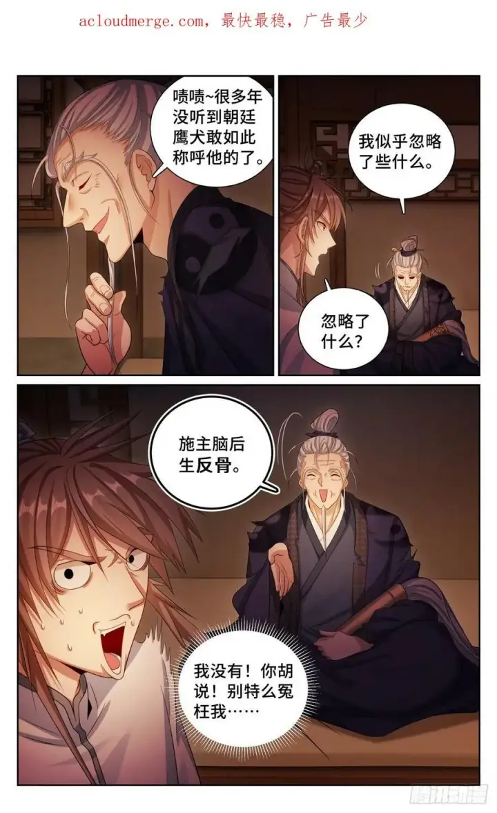 漫画《大奉打更人》173蛊族第4张图
