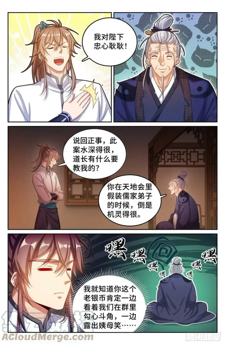 漫画《大奉打更人》173蛊族第5张图