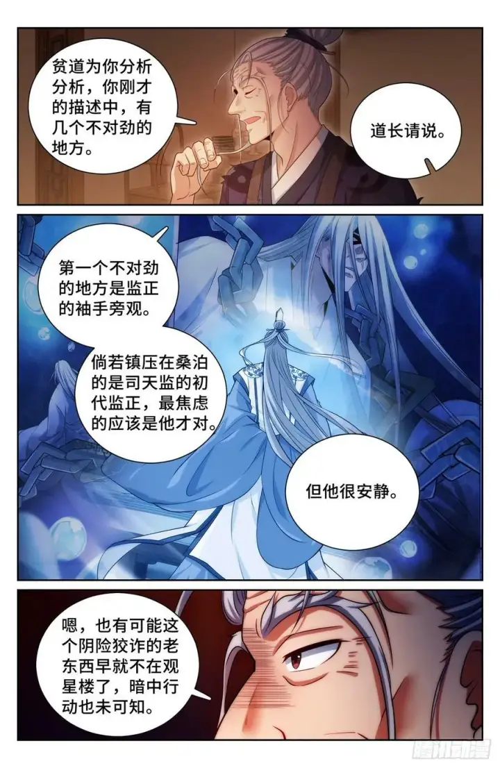 漫画《大奉打更人》173蛊族第6张图