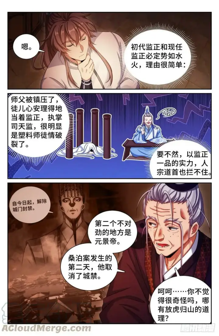 漫画《大奉打更人》173蛊族第7张图