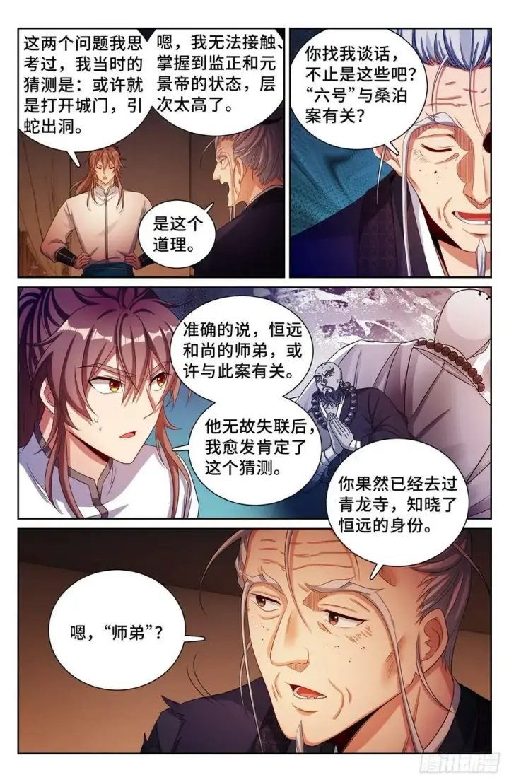 漫画《大奉打更人》173蛊族第8张图