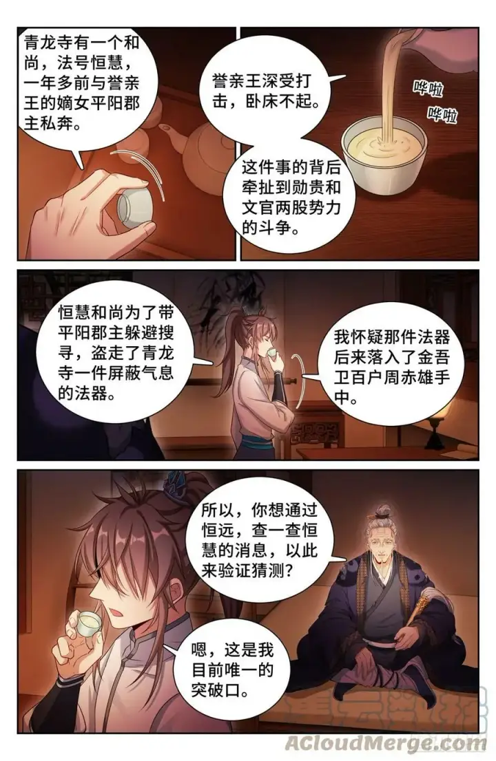 漫画《大奉打更人》173蛊族第9张图