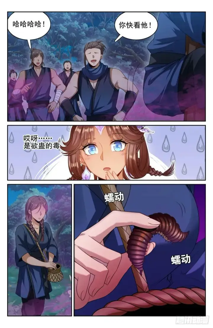 漫画《大奉打更人》174平远伯嫡子第12张图