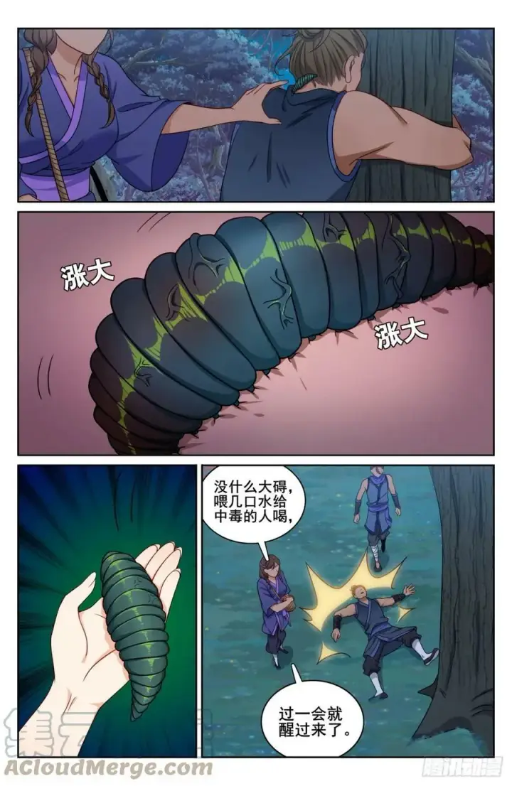 漫画《大奉打更人》174平远伯嫡子第13张图