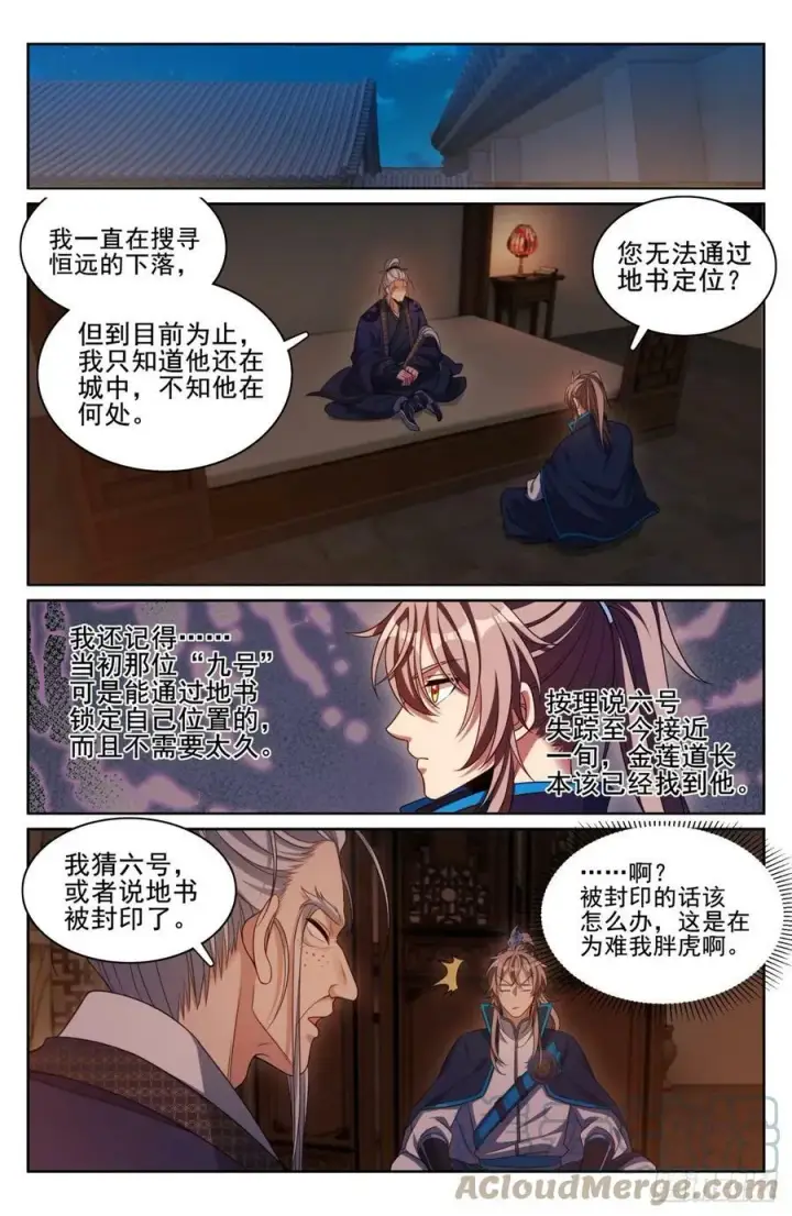 漫画《大奉打更人》174平远伯嫡子第15张图