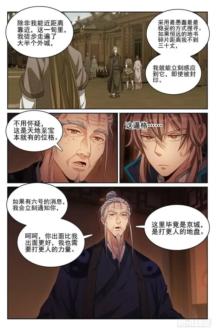 漫画《大奉打更人》174平远伯嫡子第16张图