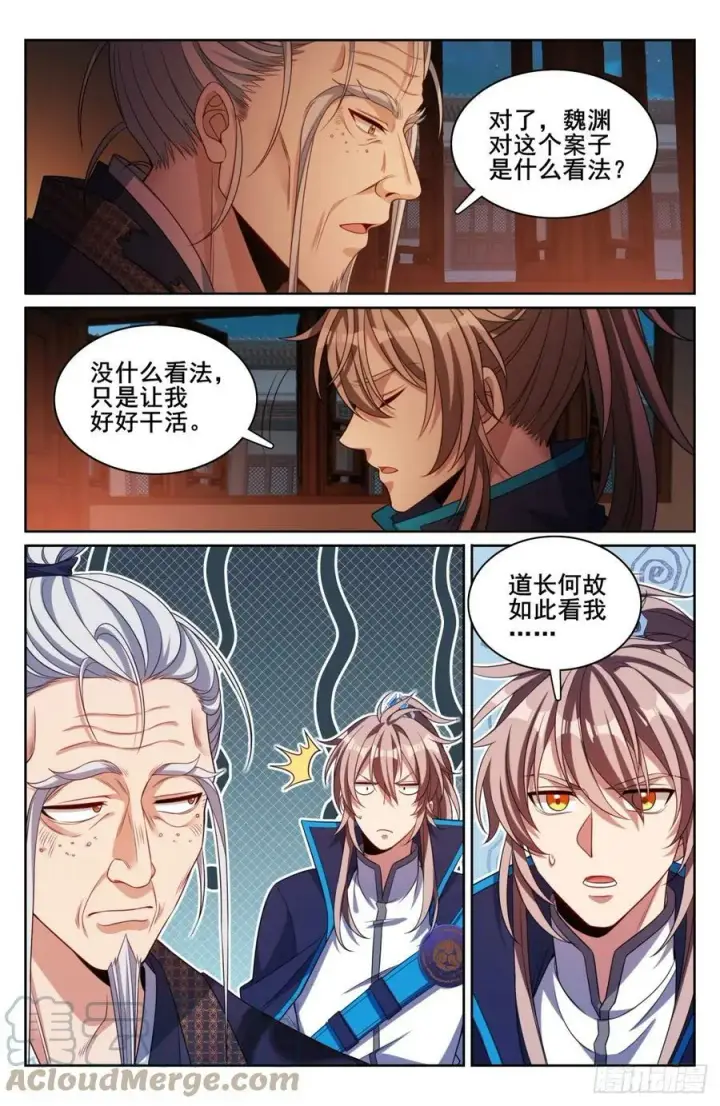 漫画《大奉打更人》174平远伯嫡子第17张图