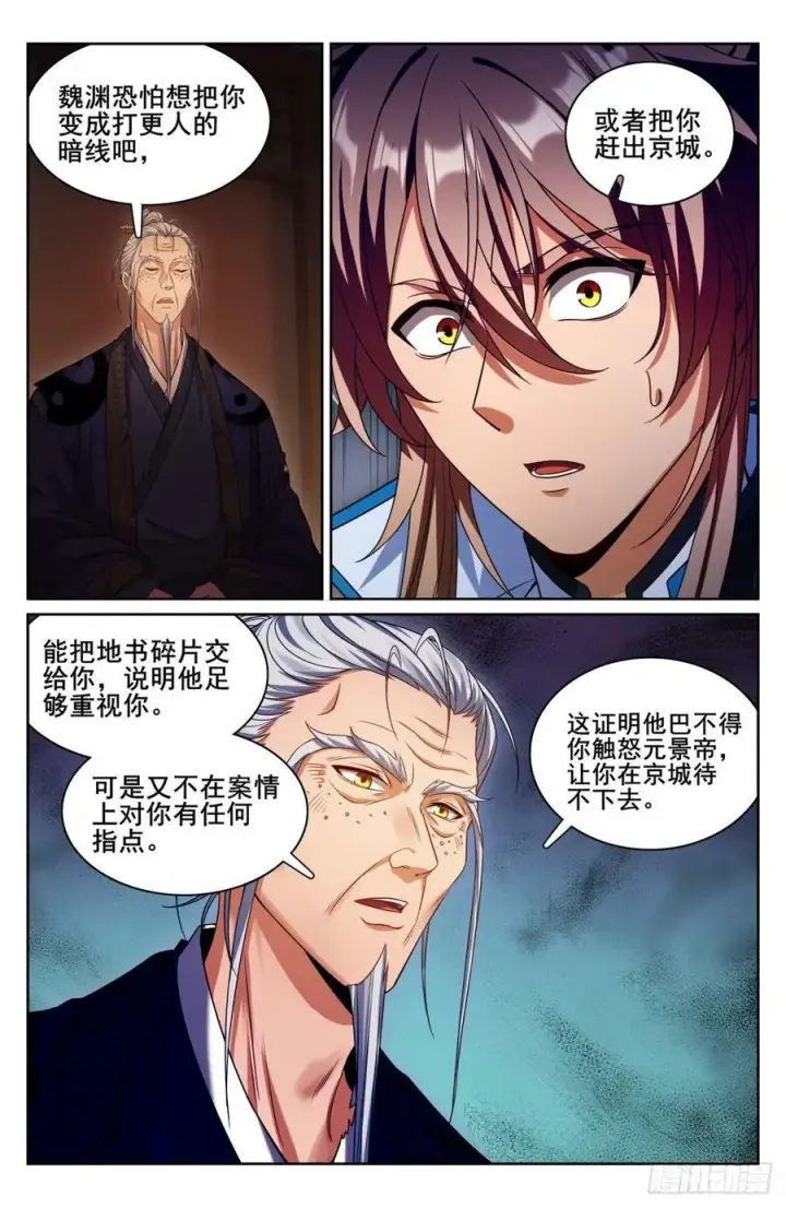 漫画《大奉打更人》174平远伯嫡子第18张图