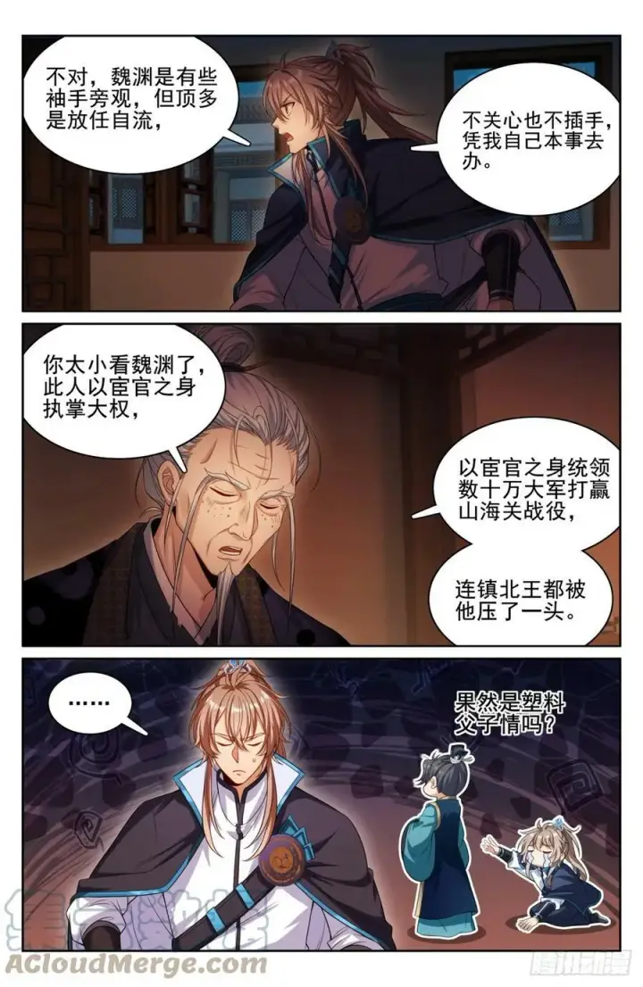 漫画《大奉打更人》174平远伯嫡子第19张图
