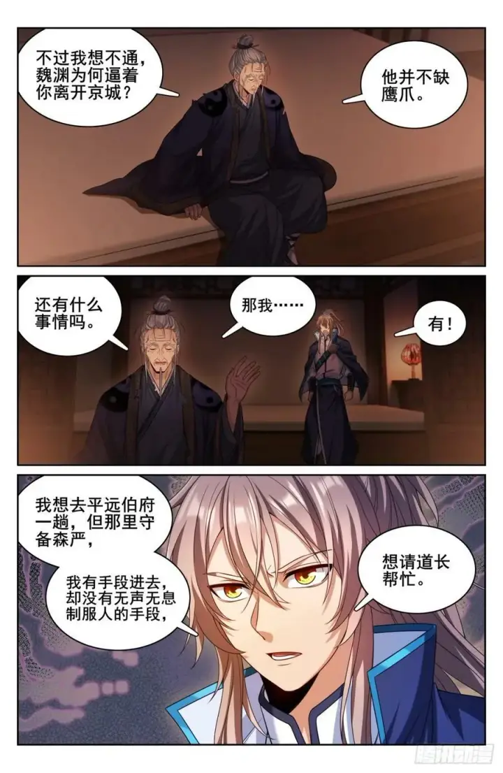 漫画《大奉打更人》174平远伯嫡子第20张图