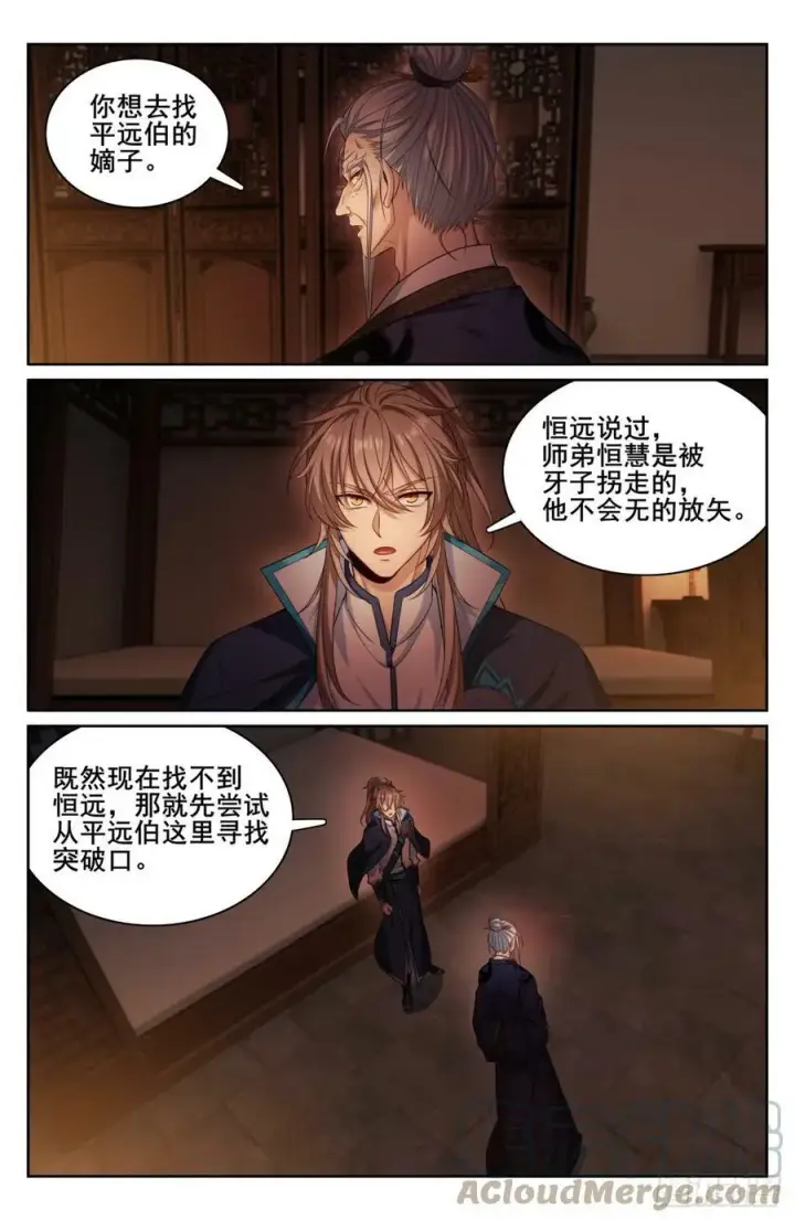 漫画《大奉打更人》174平远伯嫡子第21张图