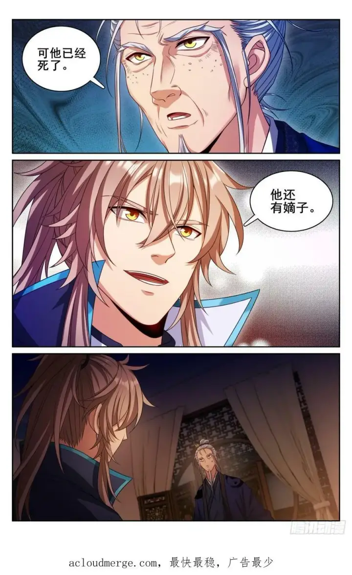 漫画《大奉打更人》174平远伯嫡子第22张图
