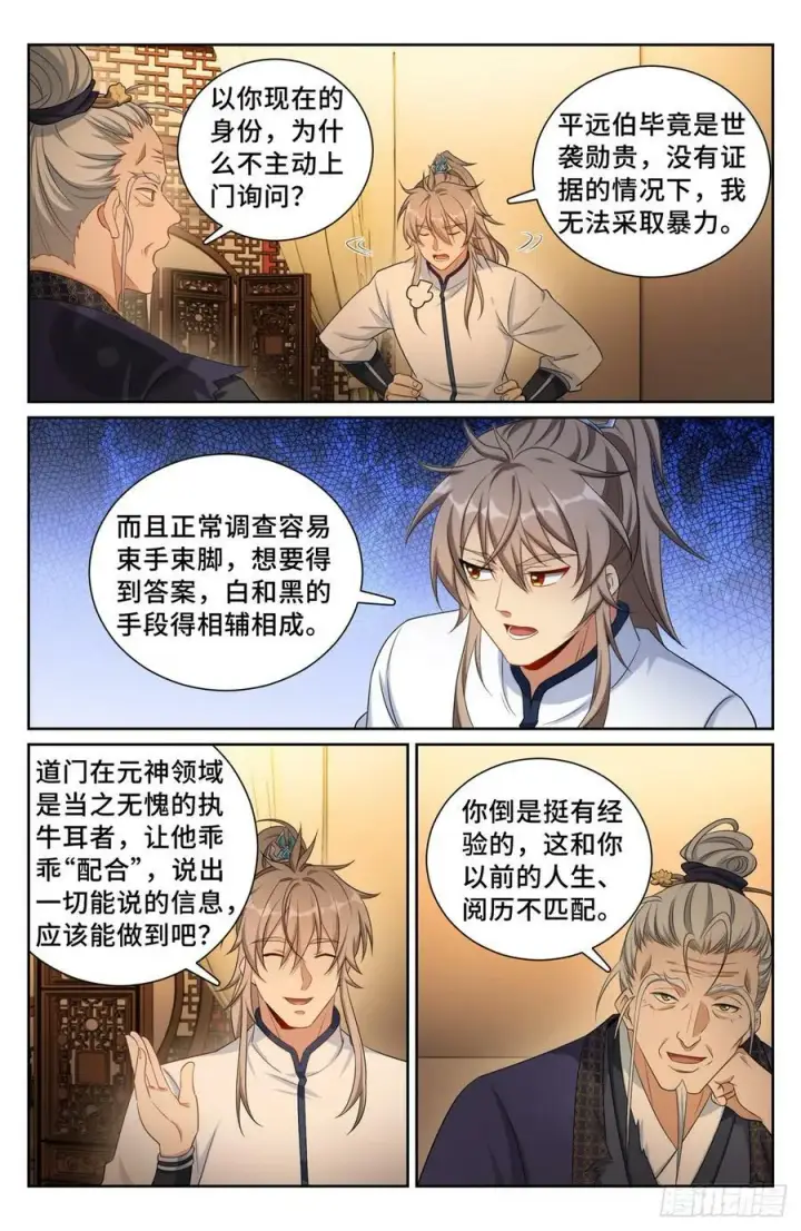 漫画《大奉打更人》174平远伯嫡子第25张图