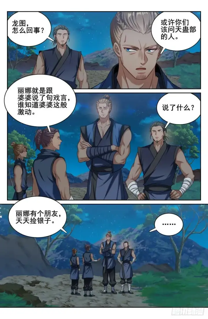 漫画《大奉打更人》174平远伯嫡子第4张图