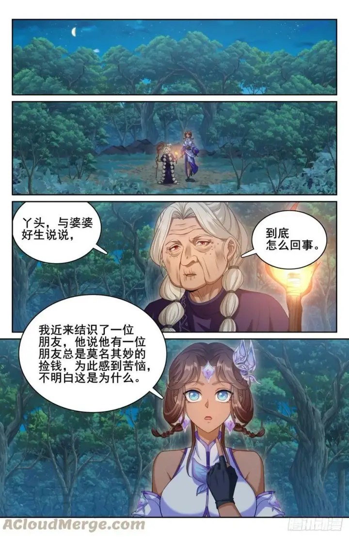 漫画《大奉打更人》174平远伯嫡子第5张图