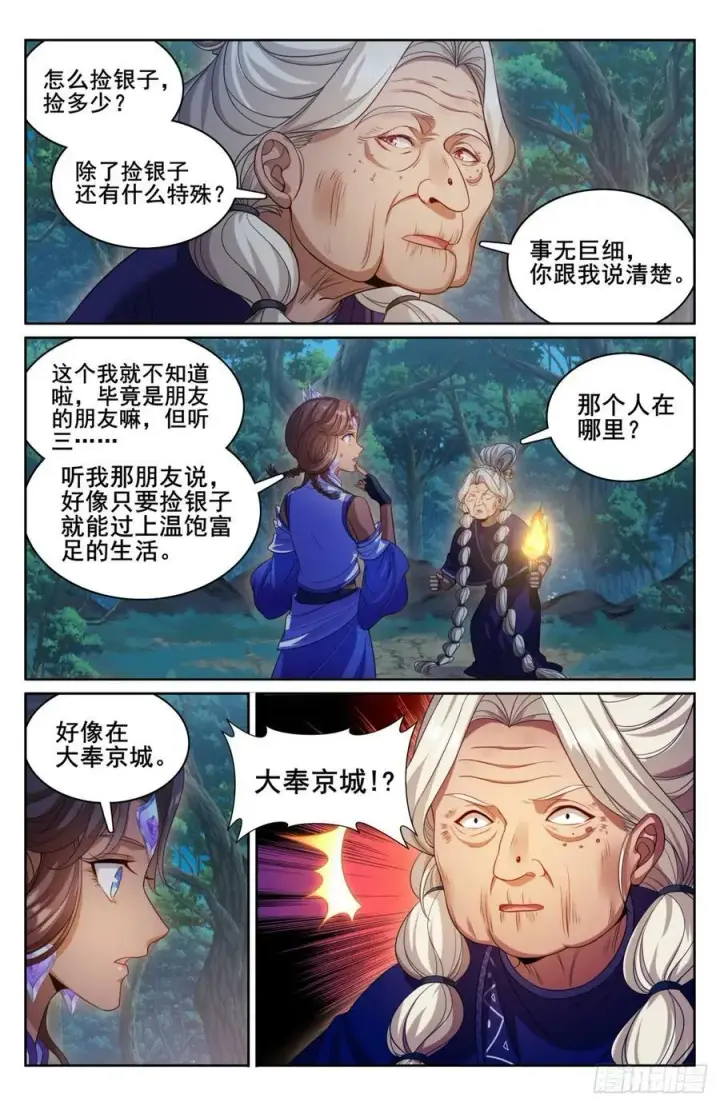 漫画《大奉打更人》174平远伯嫡子第6张图