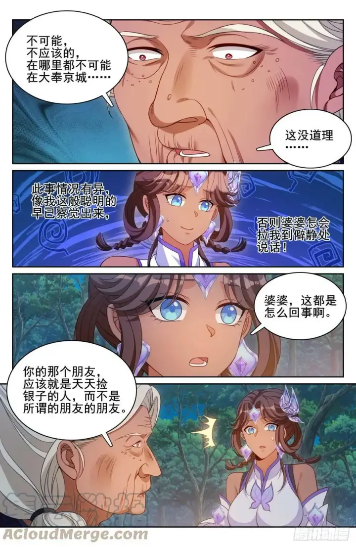 漫画《大奉打更人》174平远伯嫡子第7张图