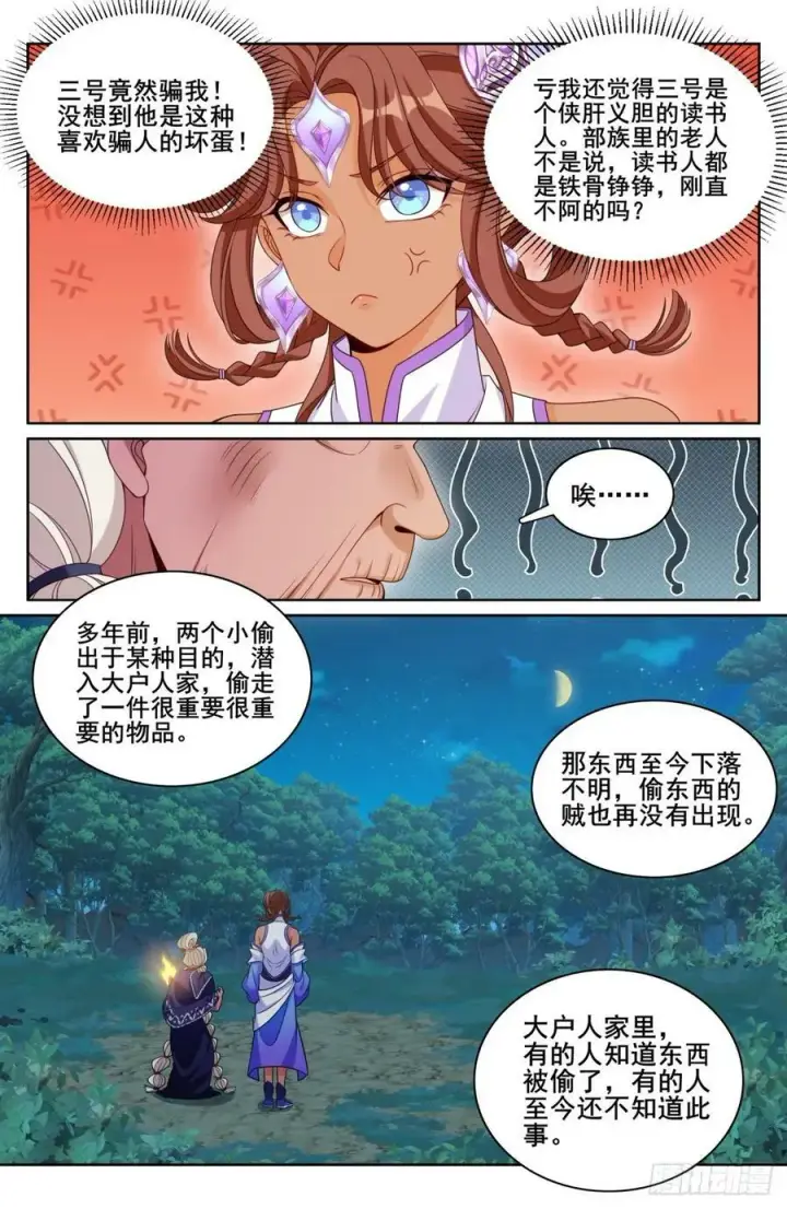 漫画《大奉打更人》174平远伯嫡子第8张图