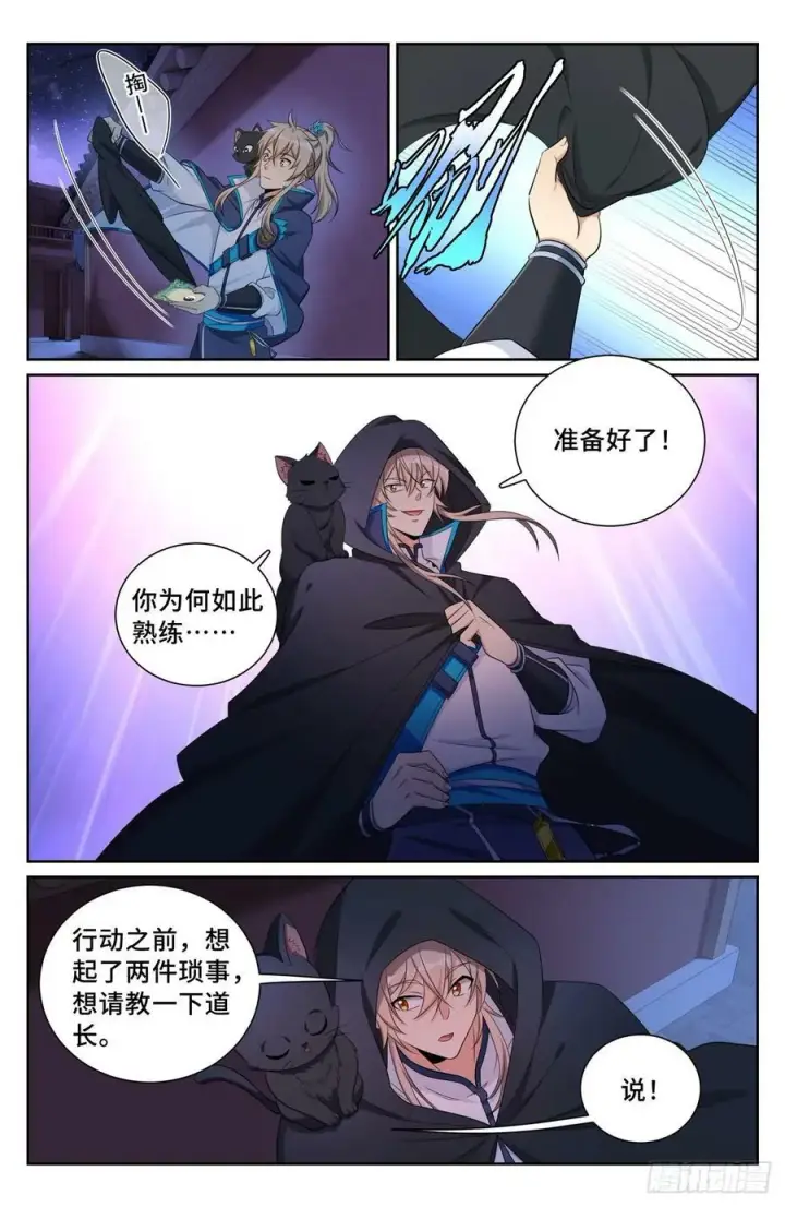 漫画《大奉打更人》175黑猫道长第10张图