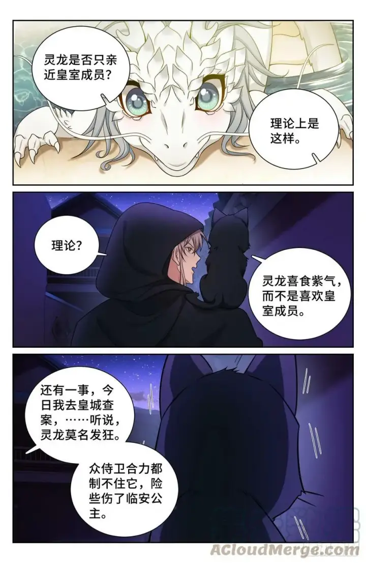 漫画《大奉打更人》175黑猫道长第11张图