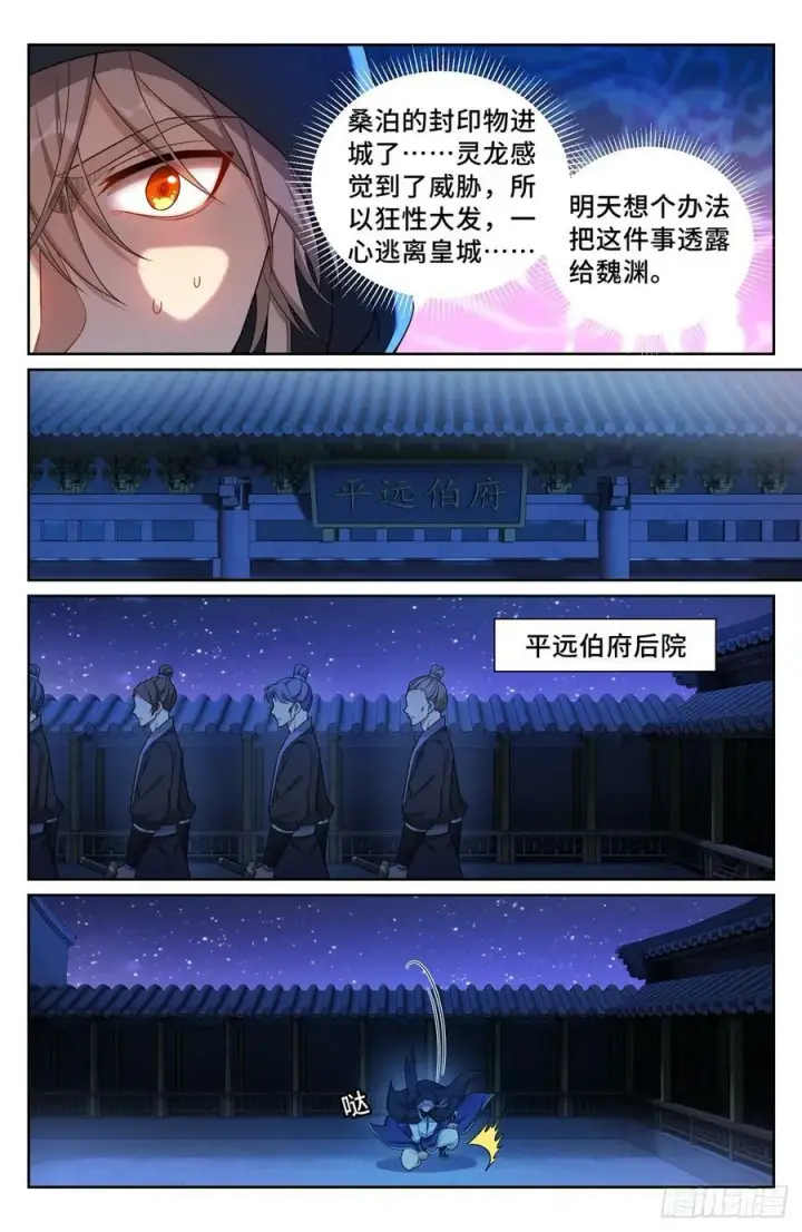 漫画《大奉打更人》175黑猫道长第14张图