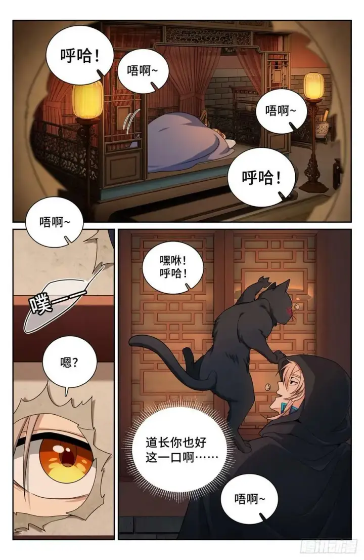 漫画《大奉打更人》175黑猫道长第16张图