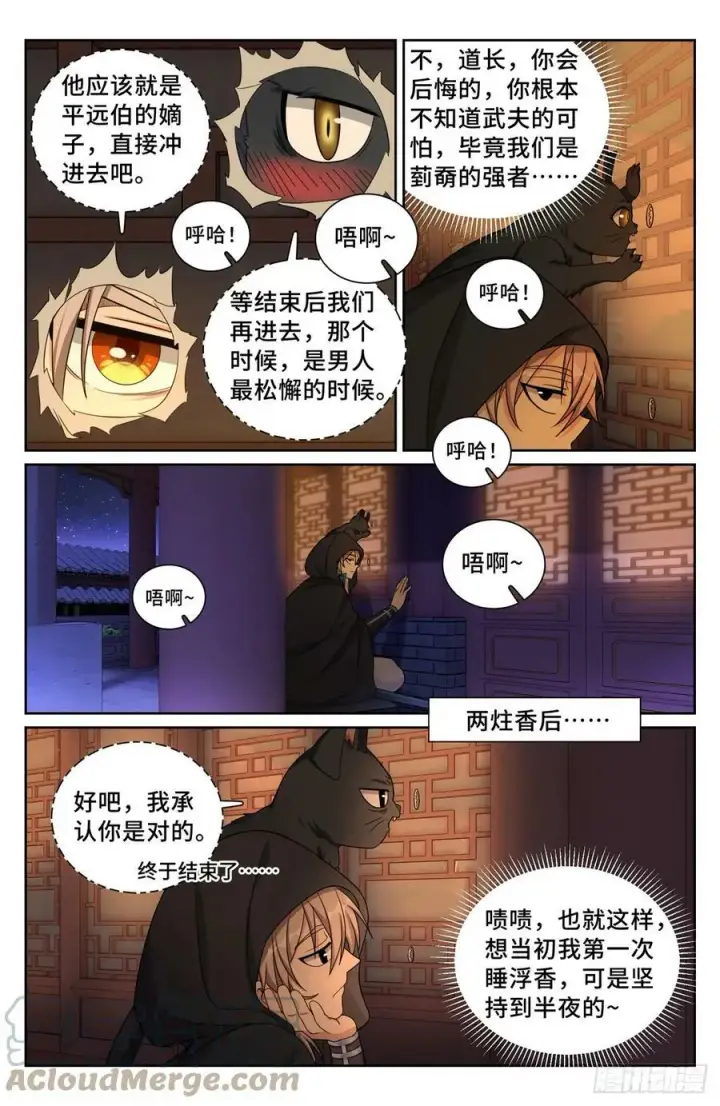 漫画《大奉打更人》175黑猫道长第17张图